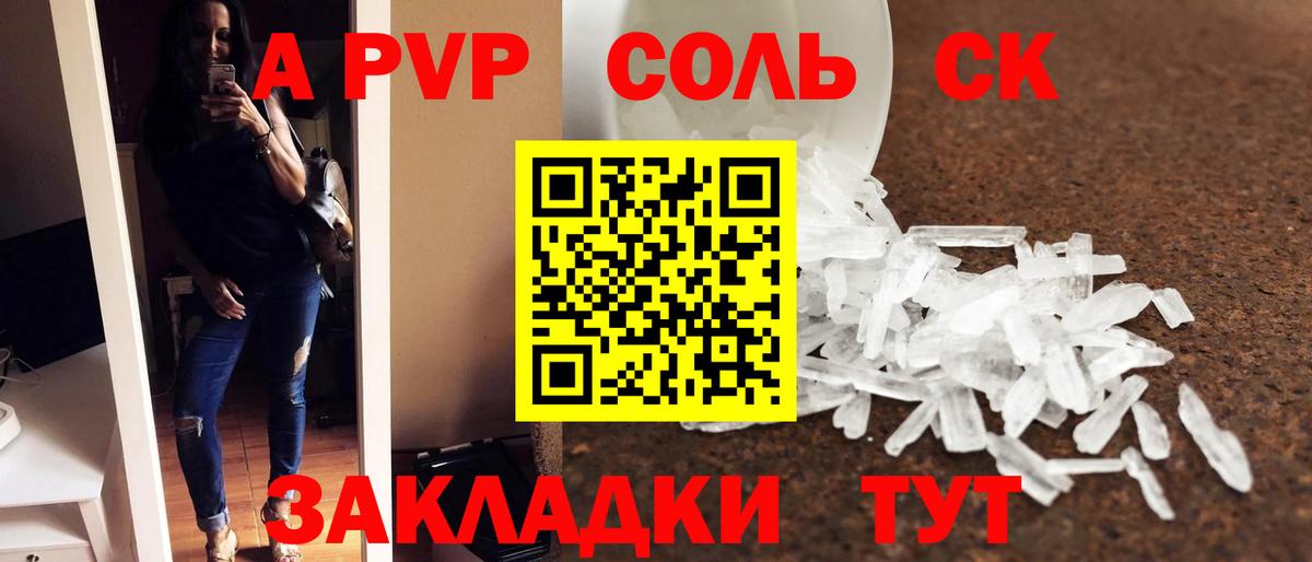 Астрахань  Альфа ПВП VHQ  А ПВП VHQ  Альфа ПВП  Вход с VPN  APVP Соль 