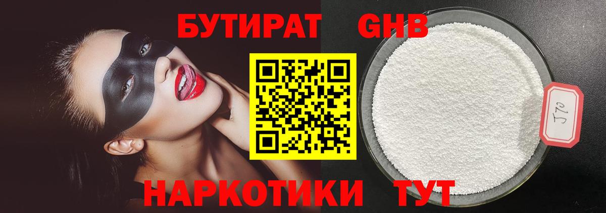 БУТИРАТ оксана Астрахань