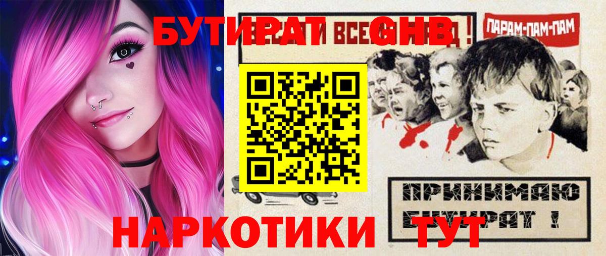 Астрахань  Бутират GHB  Вход с VPN 