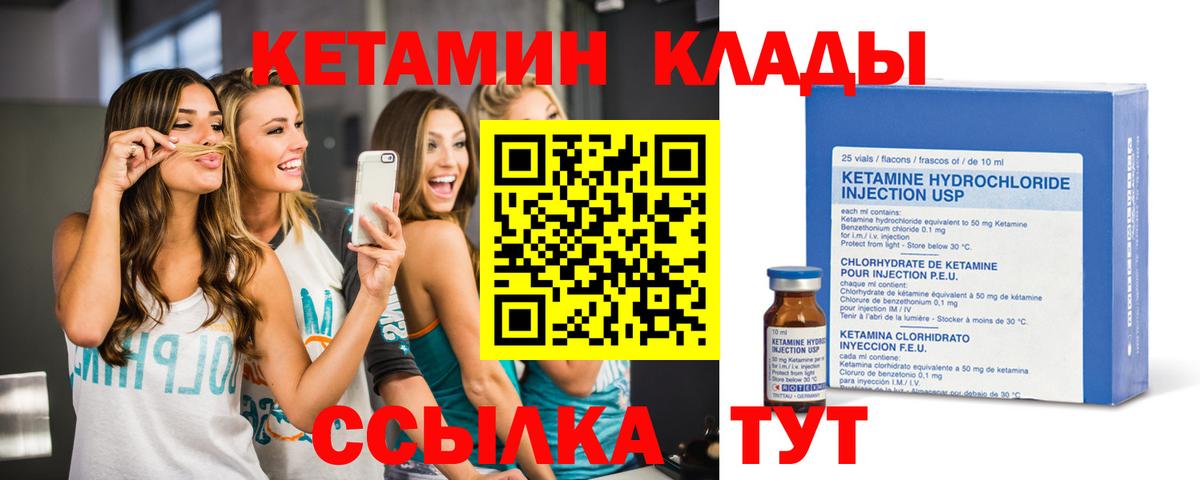 Астрахань  КЕТАМИН ketamine  Вход с VPN  Кетамин VHQ 