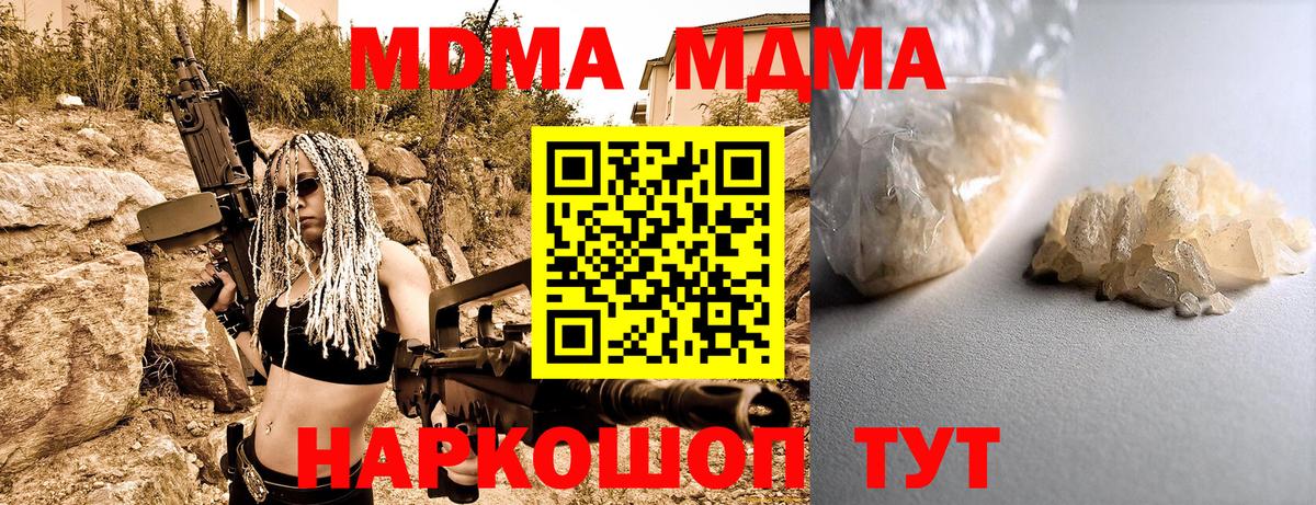 Астрахань  МДМА кристаллы  Вход с VPN  МДМА Molly 