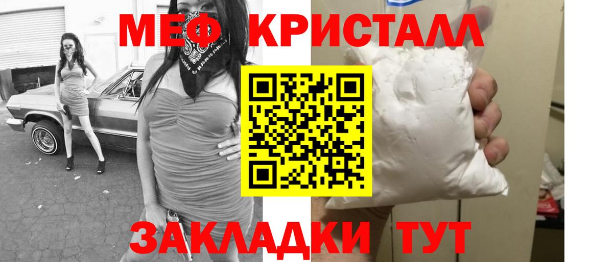 МЕФ кристаллы  МЕФ mephedrone  Астрахань  МЕФ  Вход с VPN 