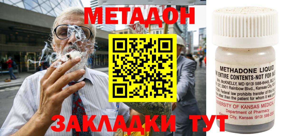 МЕТАДОН methadone Астрахань