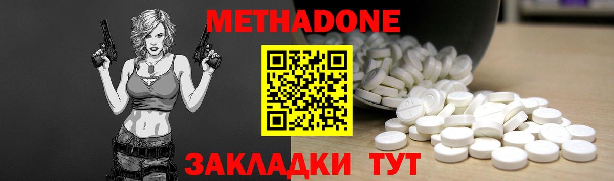 МЕТАДОН кристалл  Вход с VPN  Астрахань 