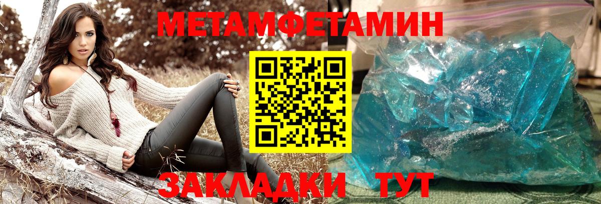 Первитин Methamphetamine Астрахань