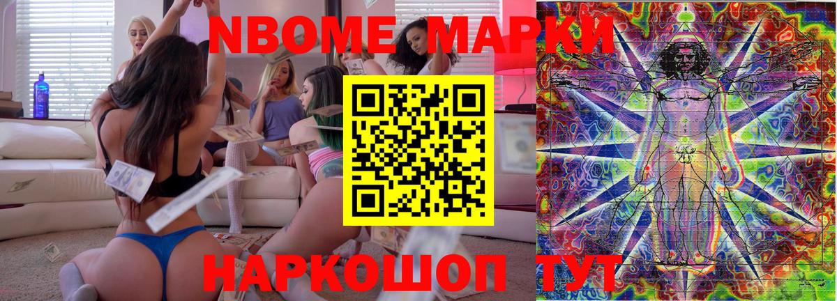 Астрахань  Марки NBOMe 1500мкг  Вход с VPN  Марки NBOMe 1500мкг 